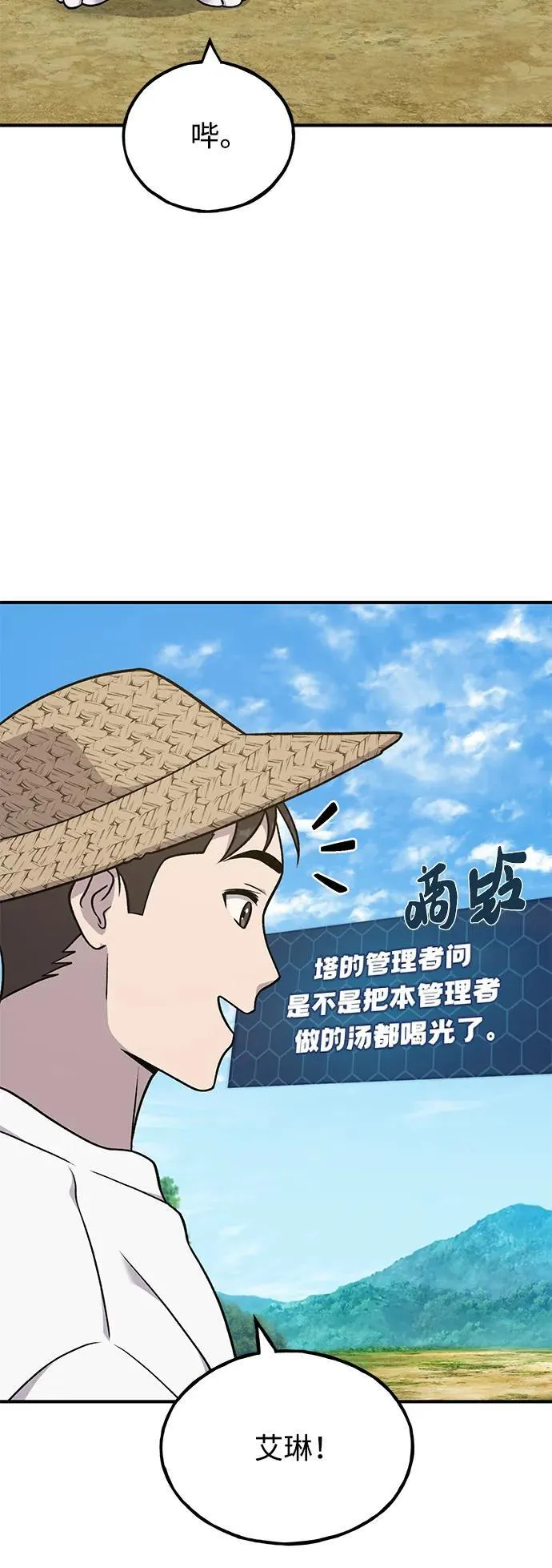 [第47话] 补身汤79