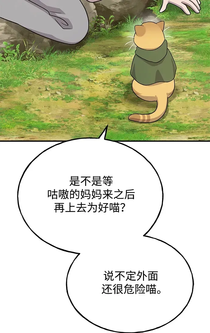 [第31话] 我是泰奥叔叔喵！49