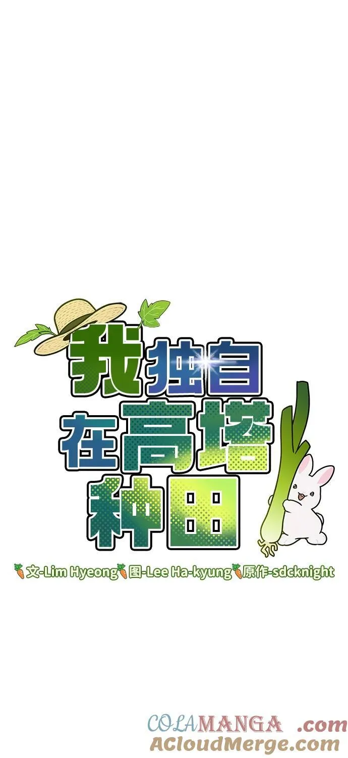 [第55话] 只是用马铃薯蘸了蜂蜜而已啊16