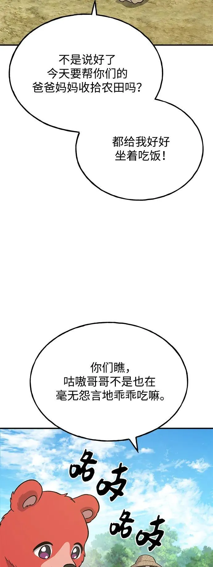 [第48话] 牛头人的突袭70