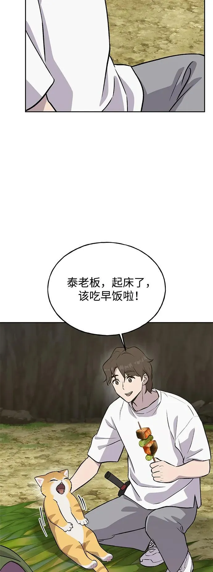 [第23话] 吃到了盐烤的食物42