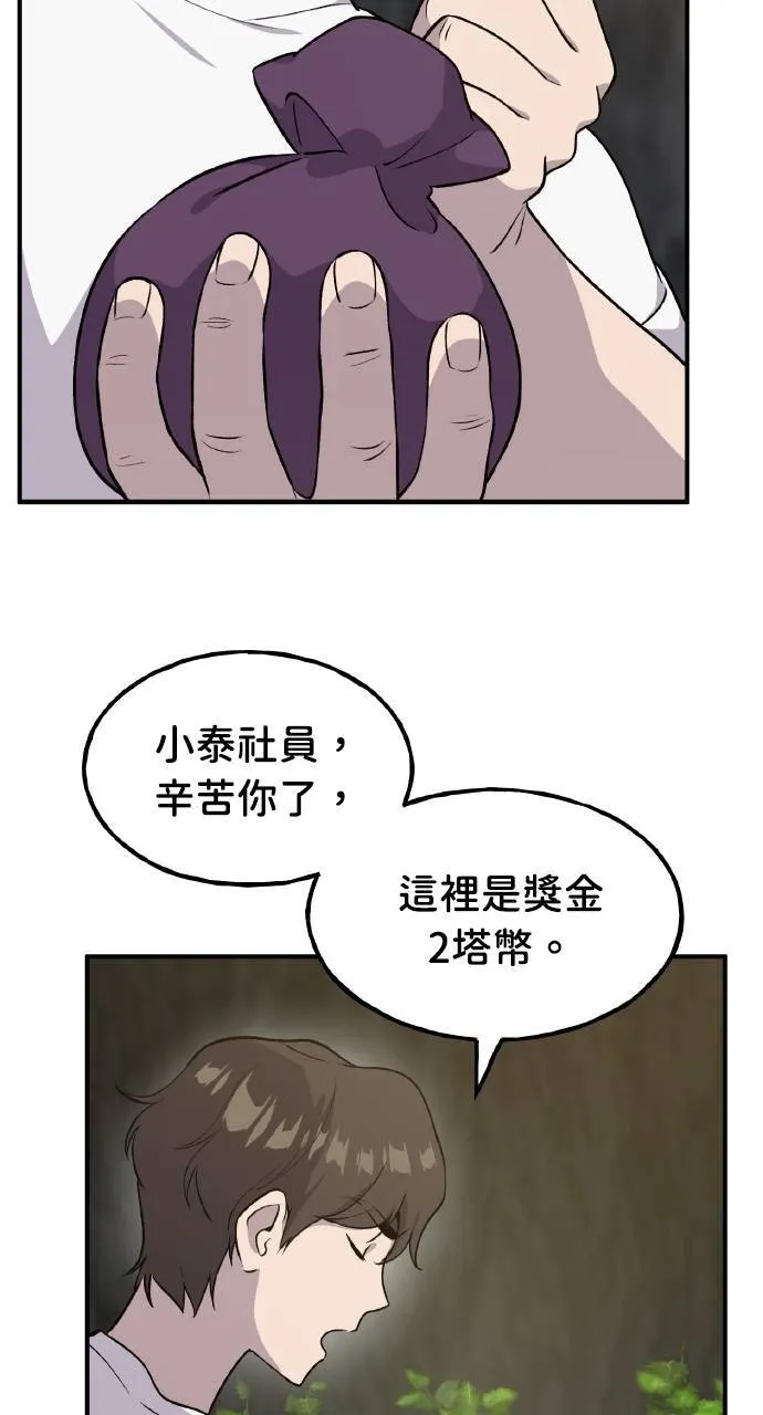 第13话 泰代表被降职了102