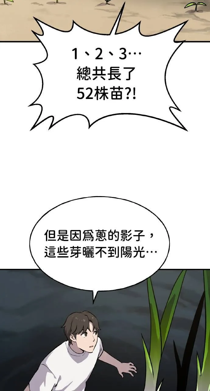 第2话 种葱78