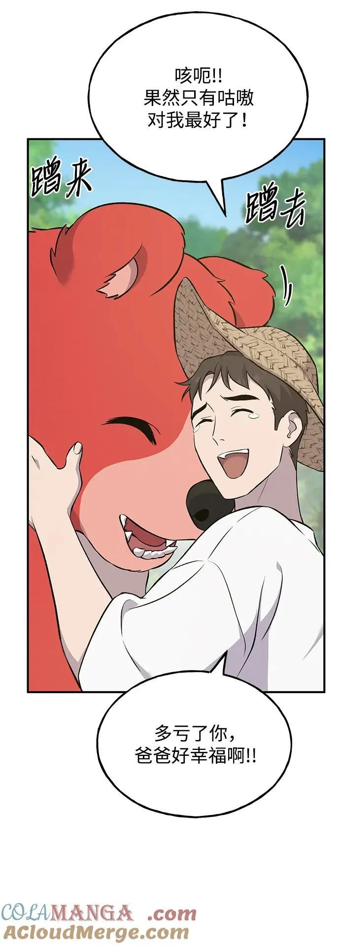 [第56话] 灰兔100