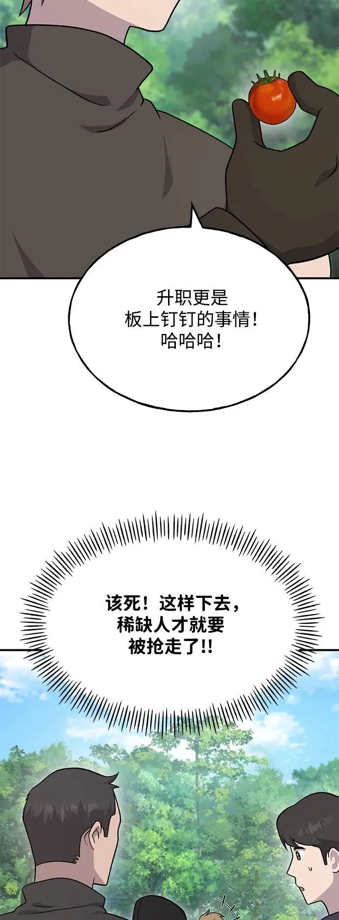[第45话] 塔中农夫朴势俊65