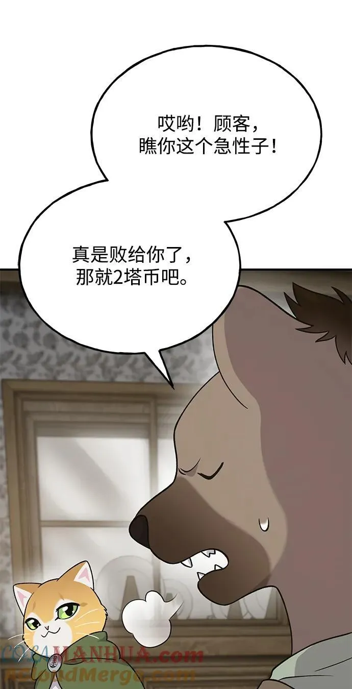 [第37话] 讨价还价的天才36