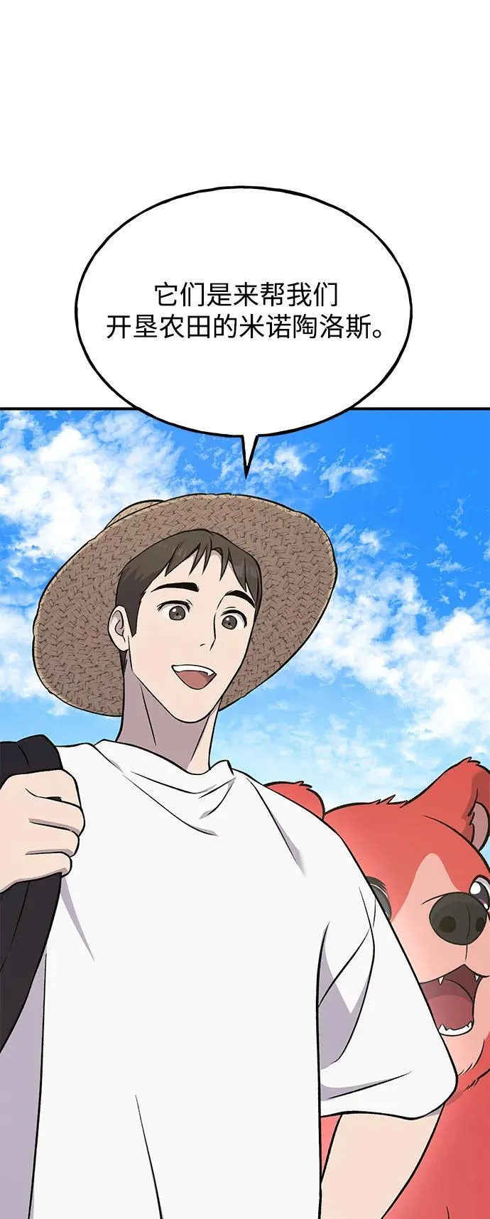 [第54话] 要不要做个交易？41