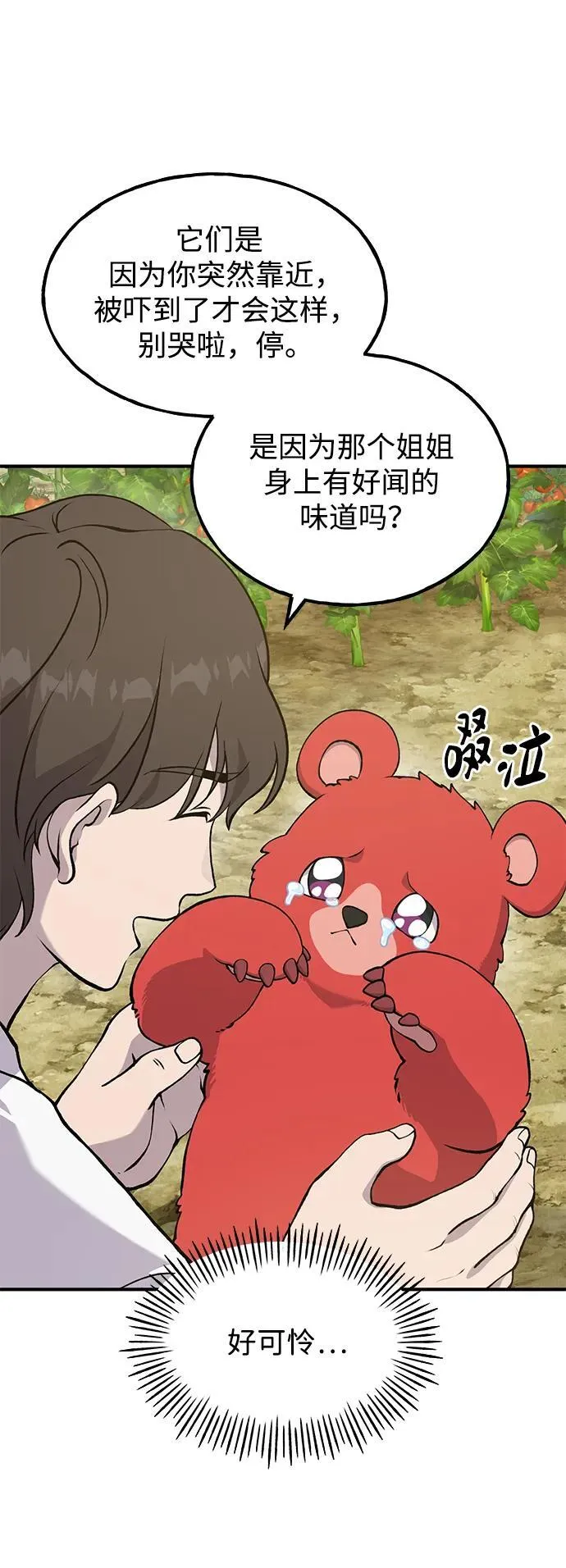 [第24话] 咕嗷？24