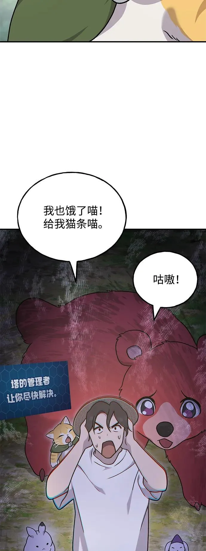 [第40话] 用身体偿还吧83