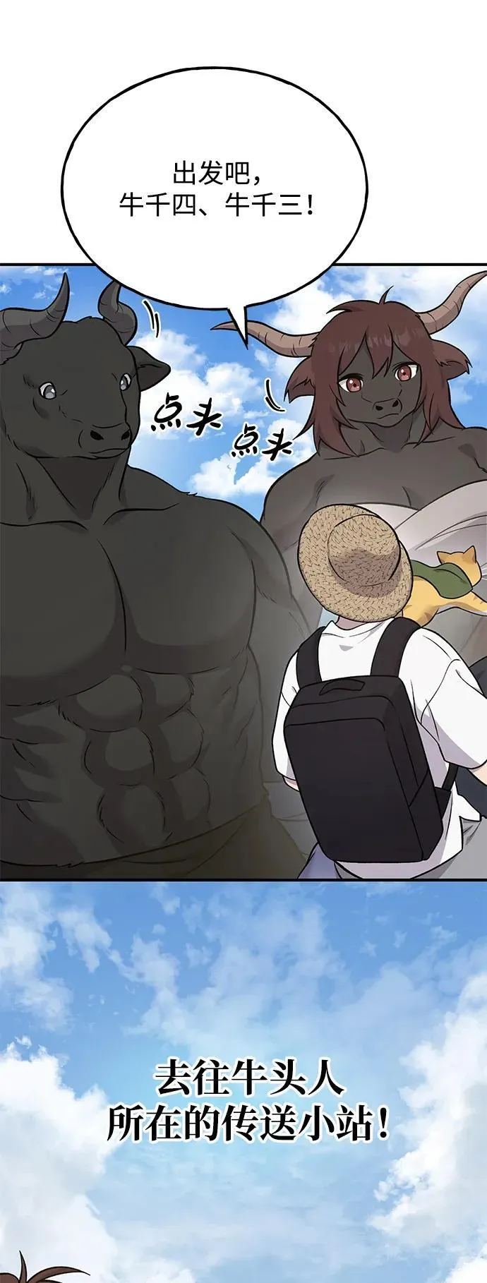 [第53话] 去往传送小站！14