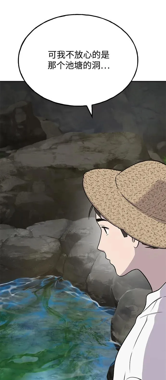 [第47话] 补身汤41