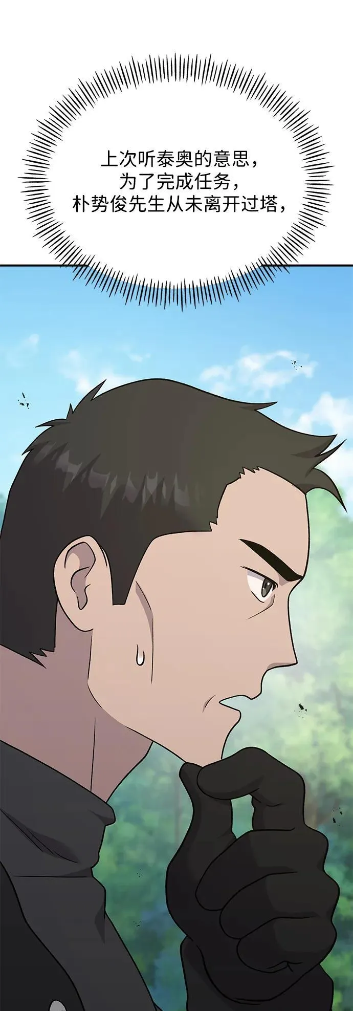 [第45话] 塔中农夫朴势俊70
