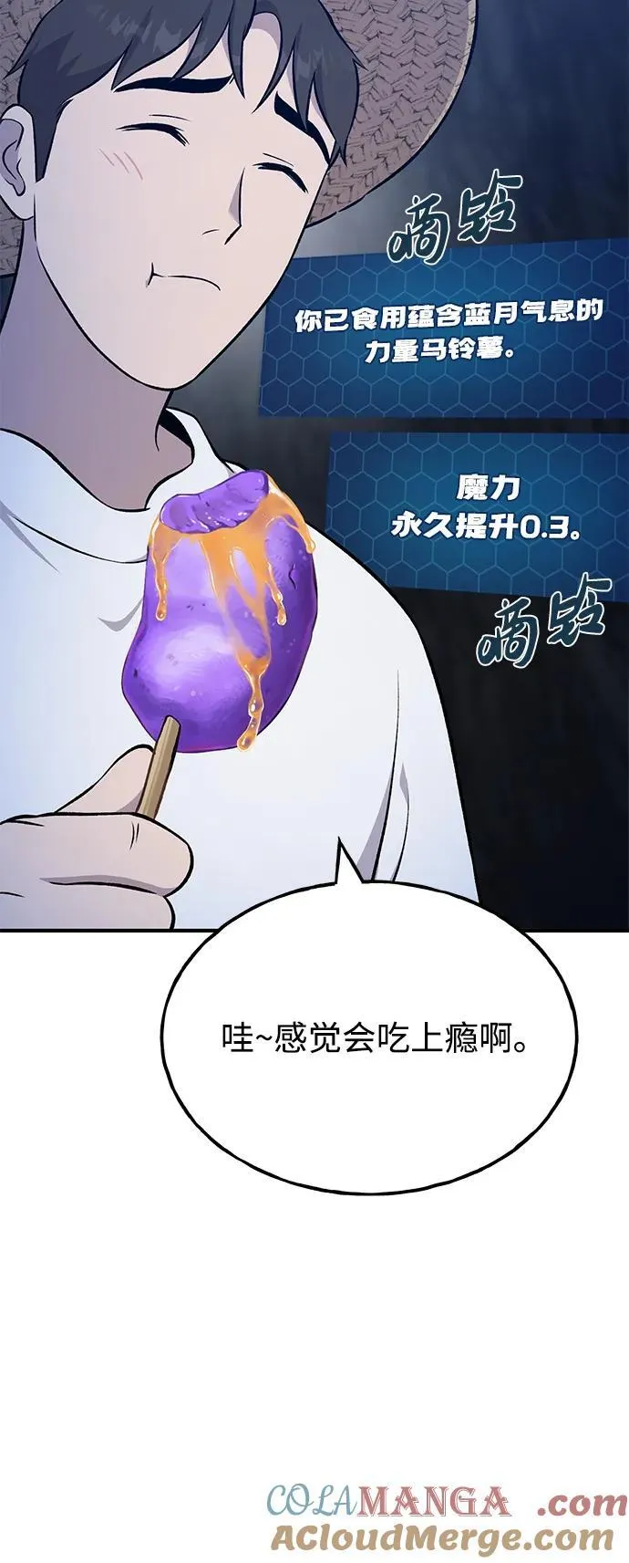 [第55话] 只是用马铃薯蘸了蜂蜜而已啊108