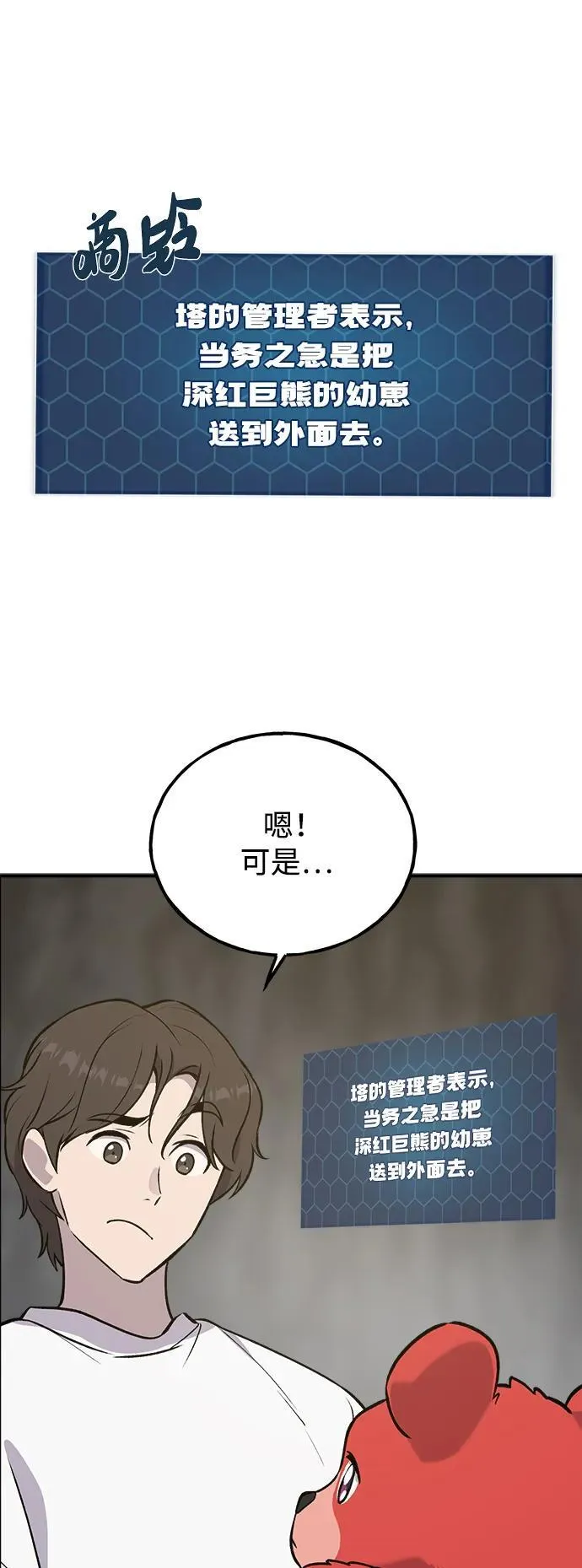 [第24话] 咕嗷？74