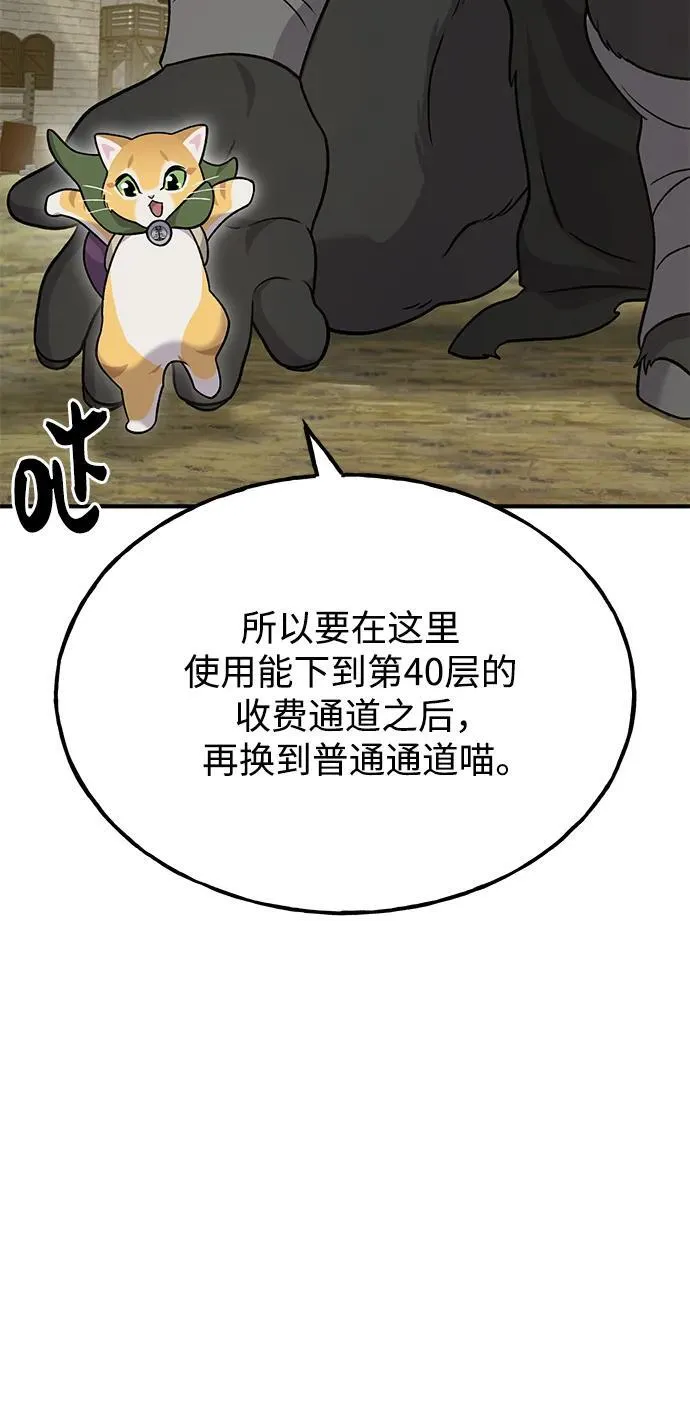 [第43话] 流浪商人通道49
