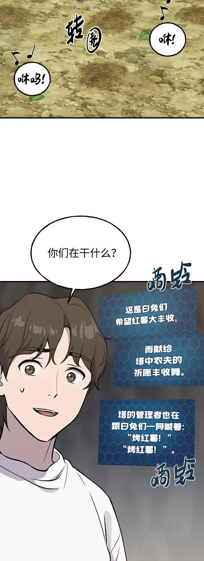 [第20话] 流浪商人协会秘密监察局75