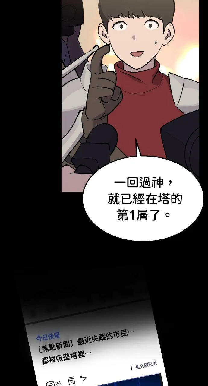 第1话 前往高塔66