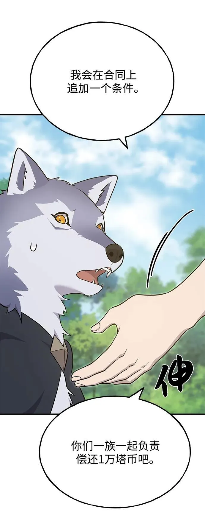 [第49话] 伟大的黑龙97