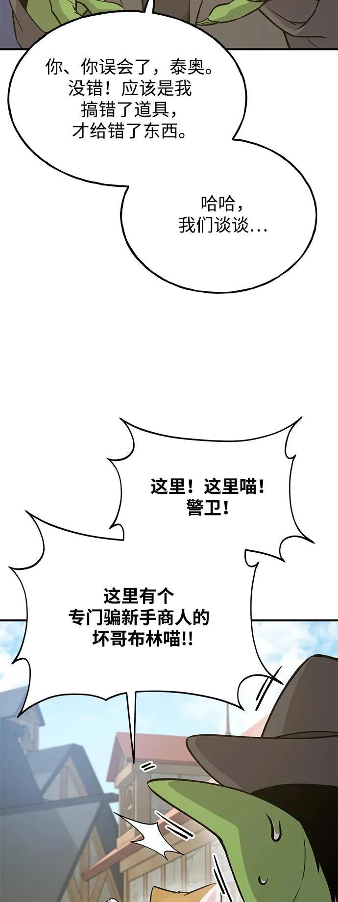 [第20话] 流浪商人协会秘密监察局12