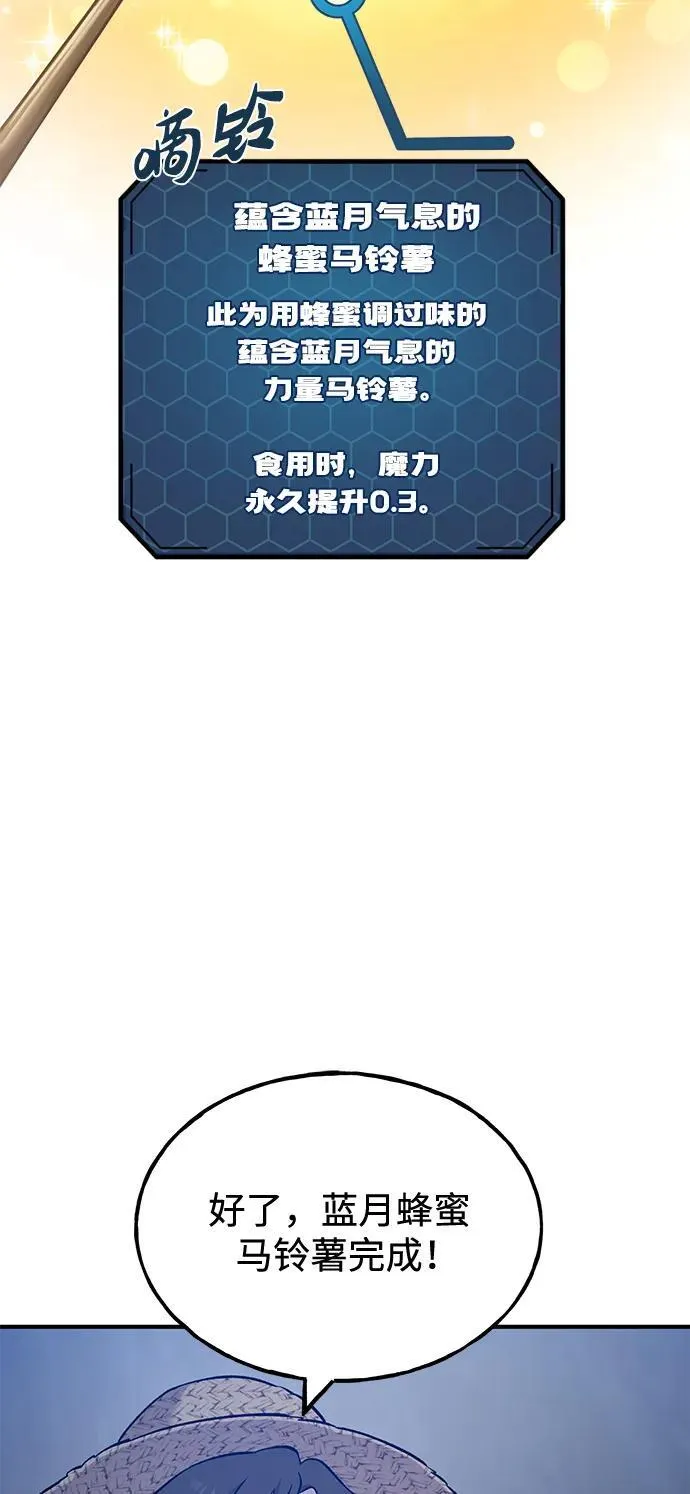 [第55话] 只是用马铃薯蘸了蜂蜜而已啊98