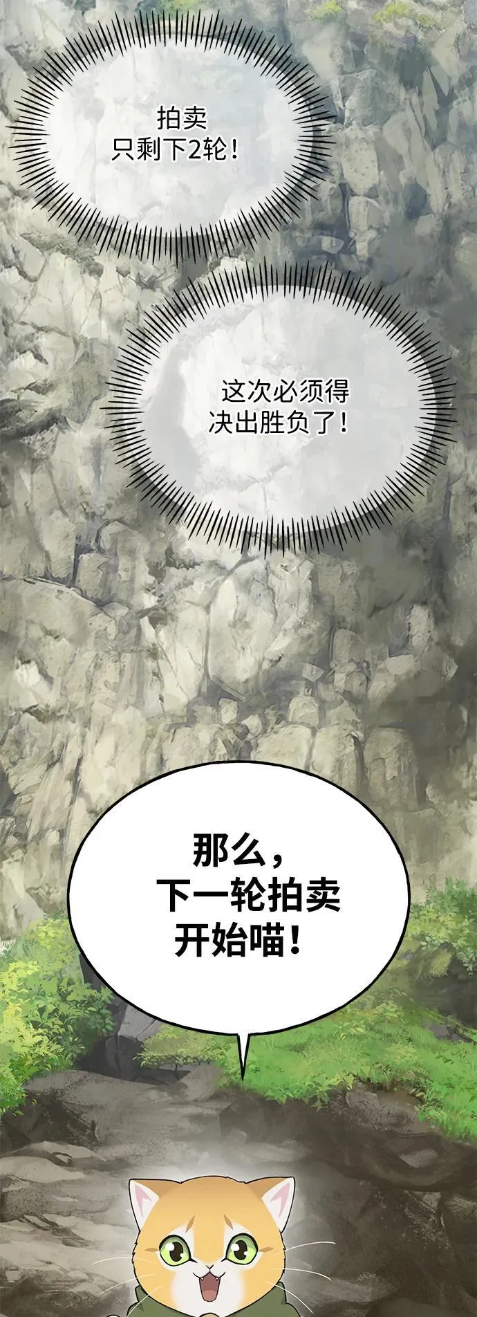 [第17话] 开始拍卖了喵！93