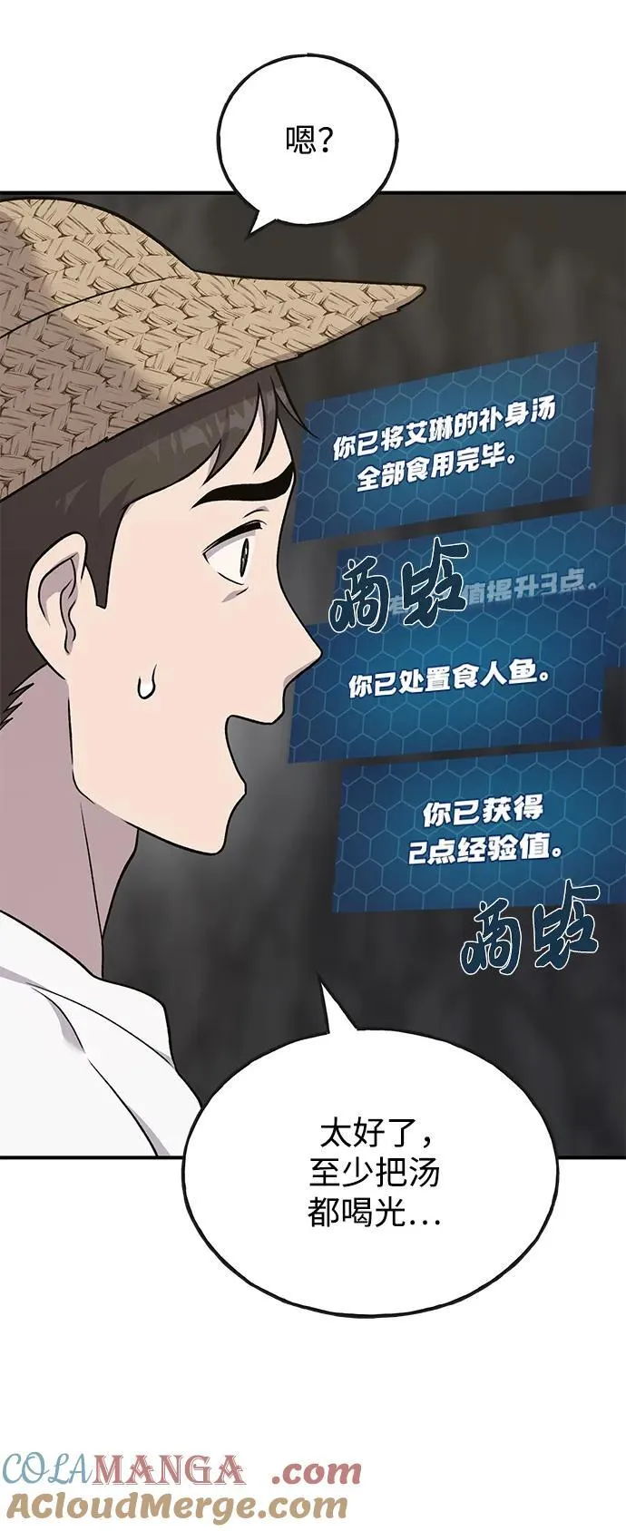 [第47话] 补身汤32