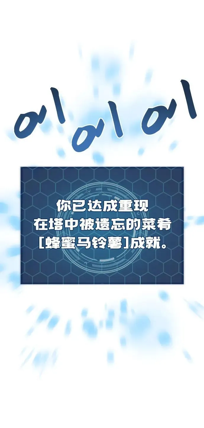 [第55话] 只是用马铃薯蘸了蜂蜜而已啊110