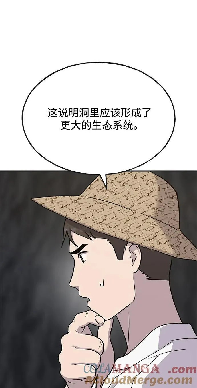 [第47话] 补身汤44