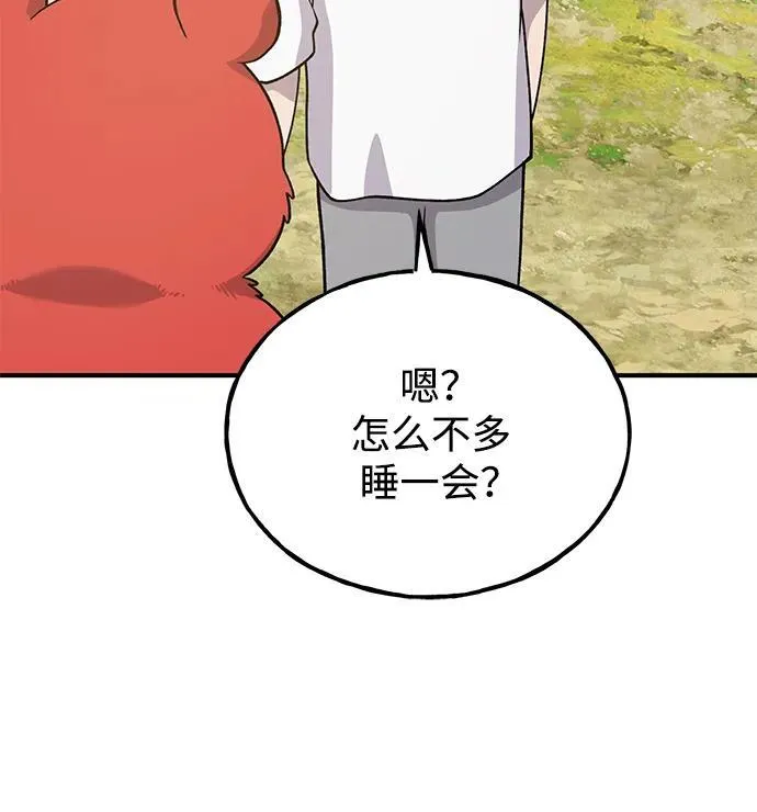 [第32话] 牛头人的烦恼43