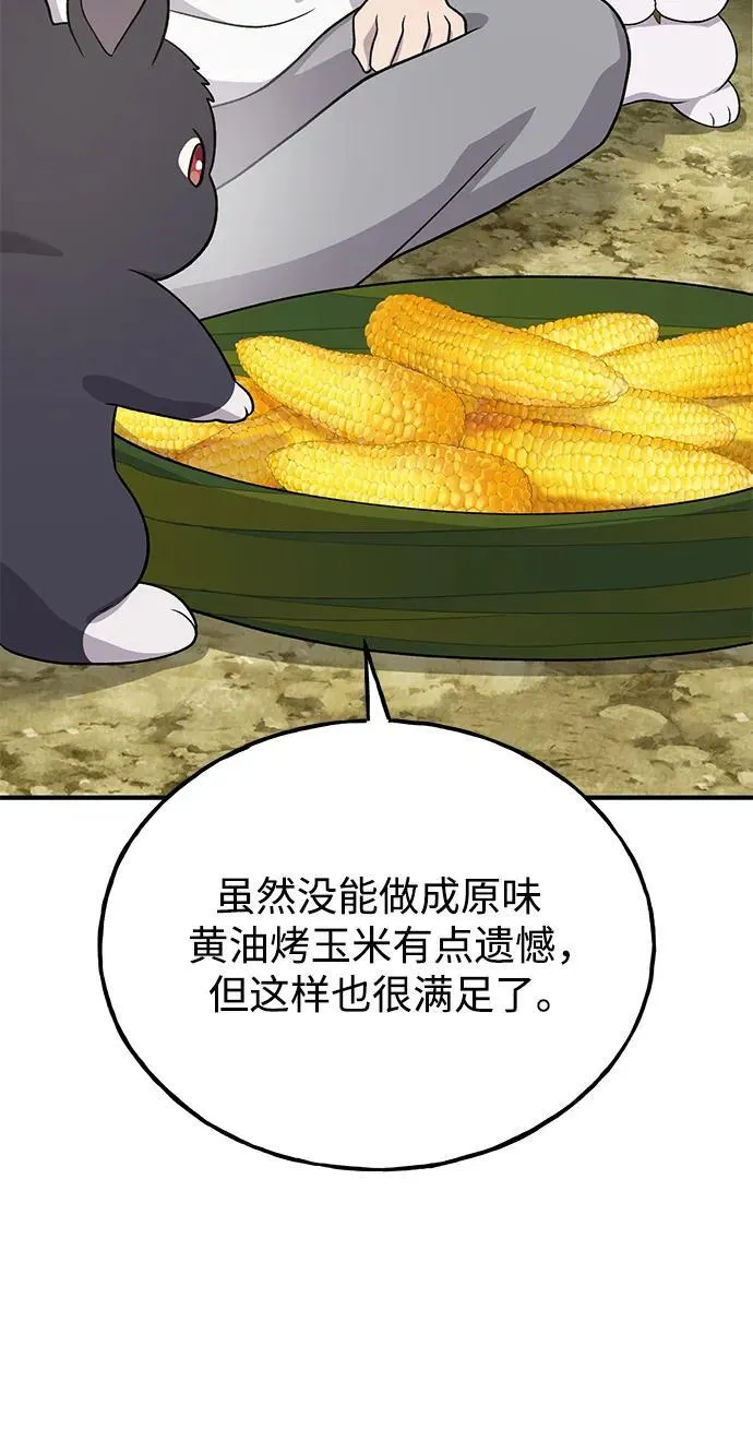 [第33话] 泰奥有危险了！34