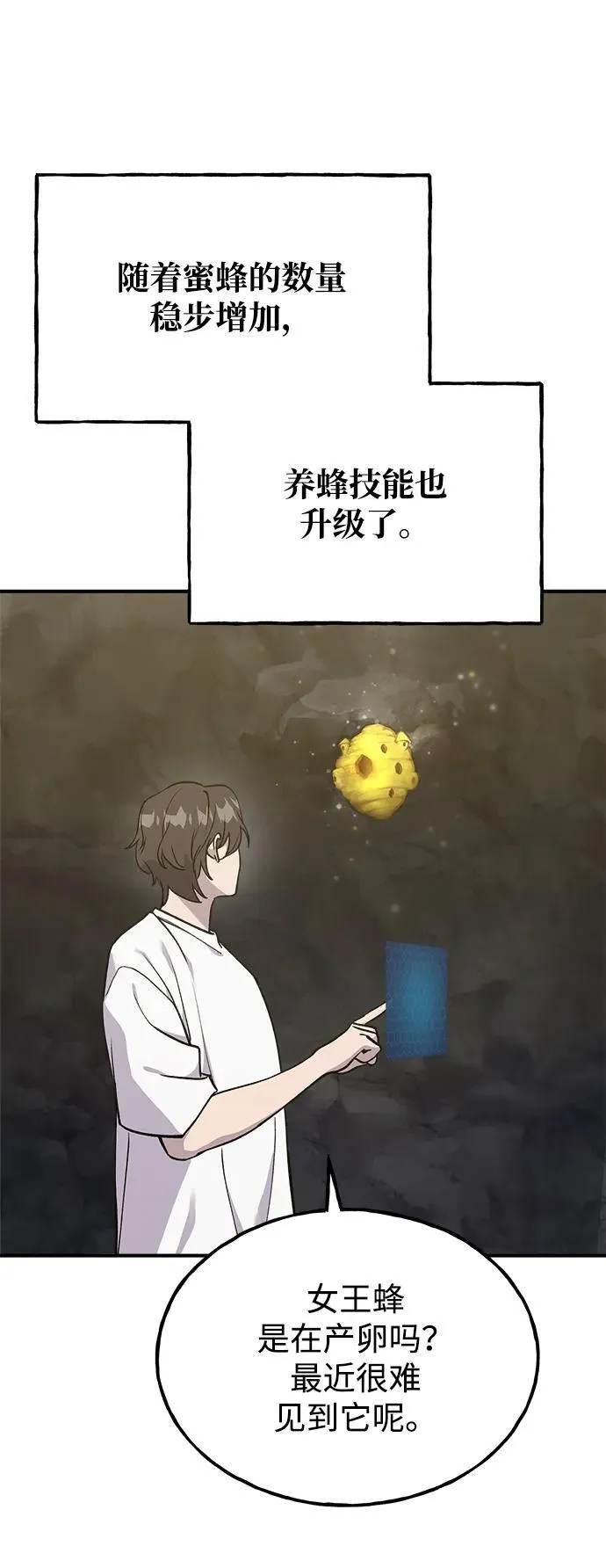 [第18话] 收获胡萝卜60