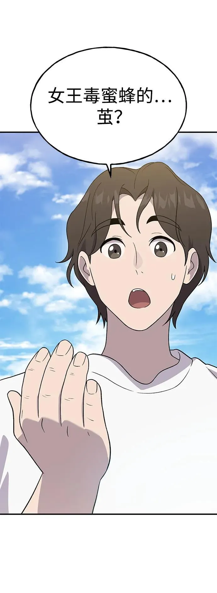 [第28话] 女王毒蜜蜂的茧23