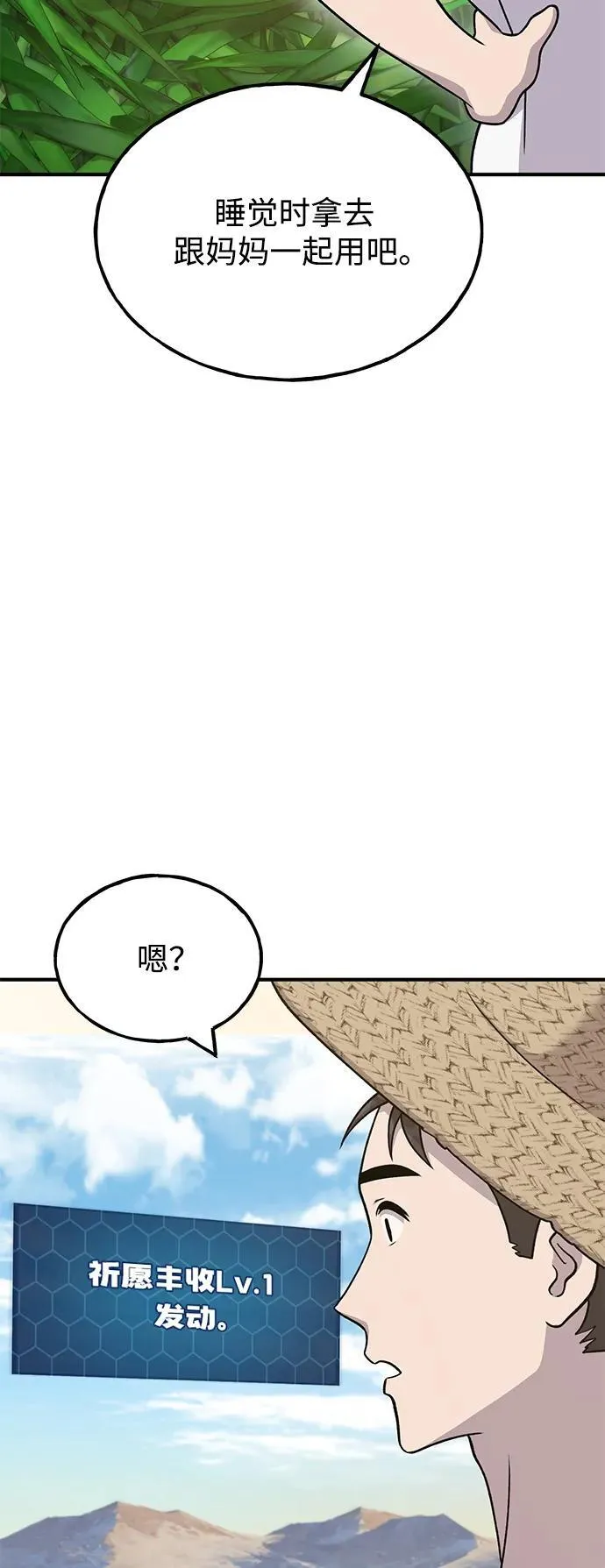 [第47话] 补身汤73