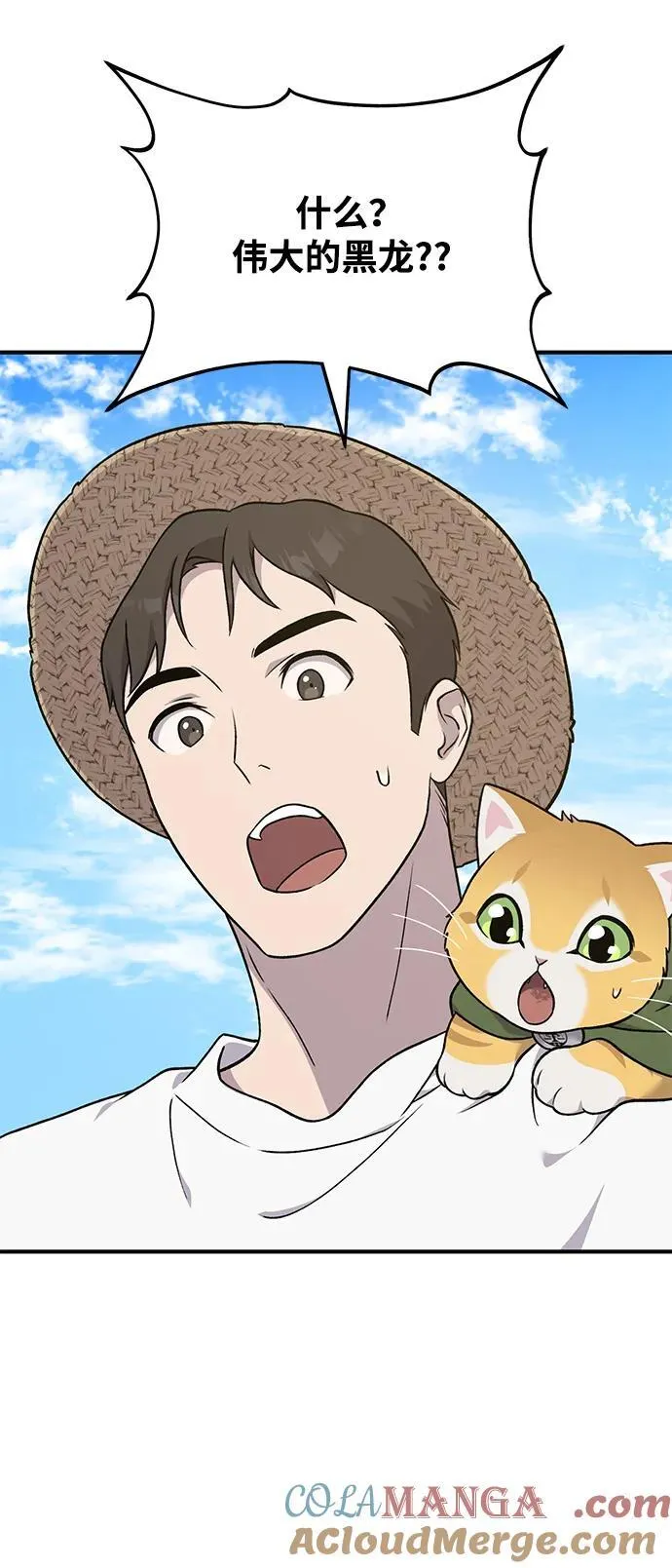 [第49话] 伟大的黑龙44