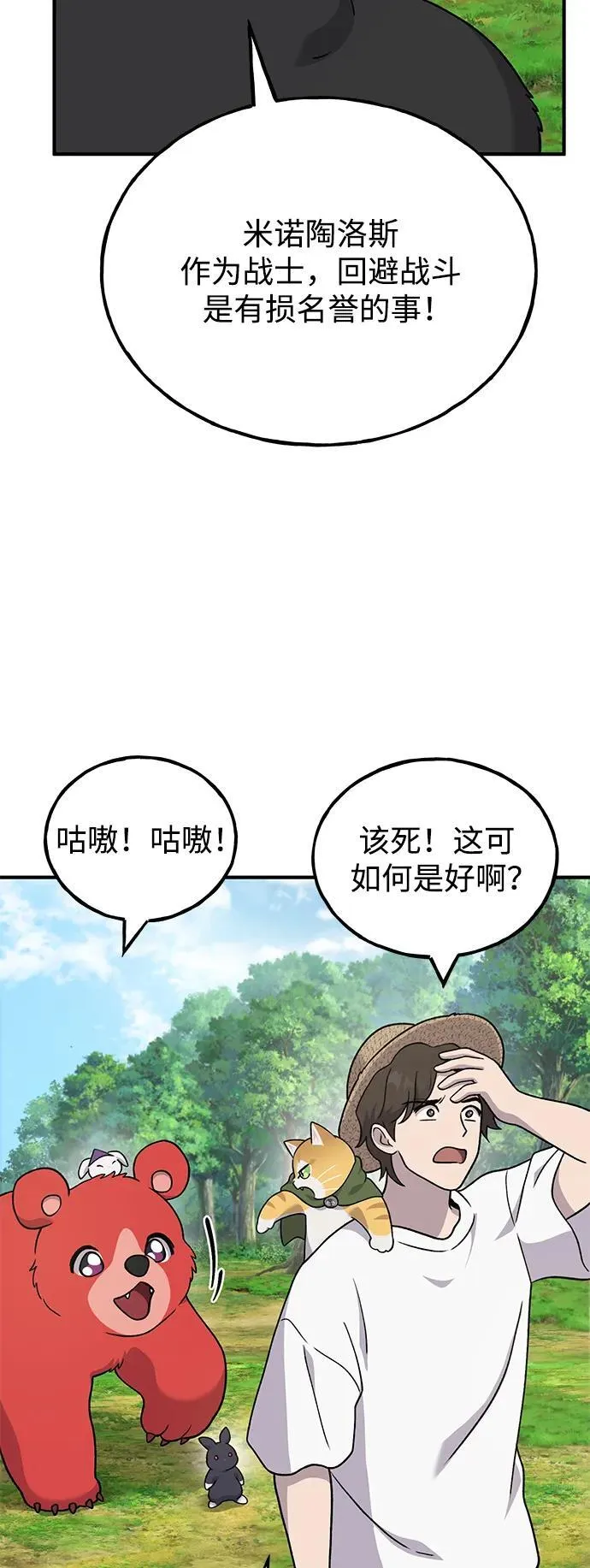[第40话] 用身体偿还吧76