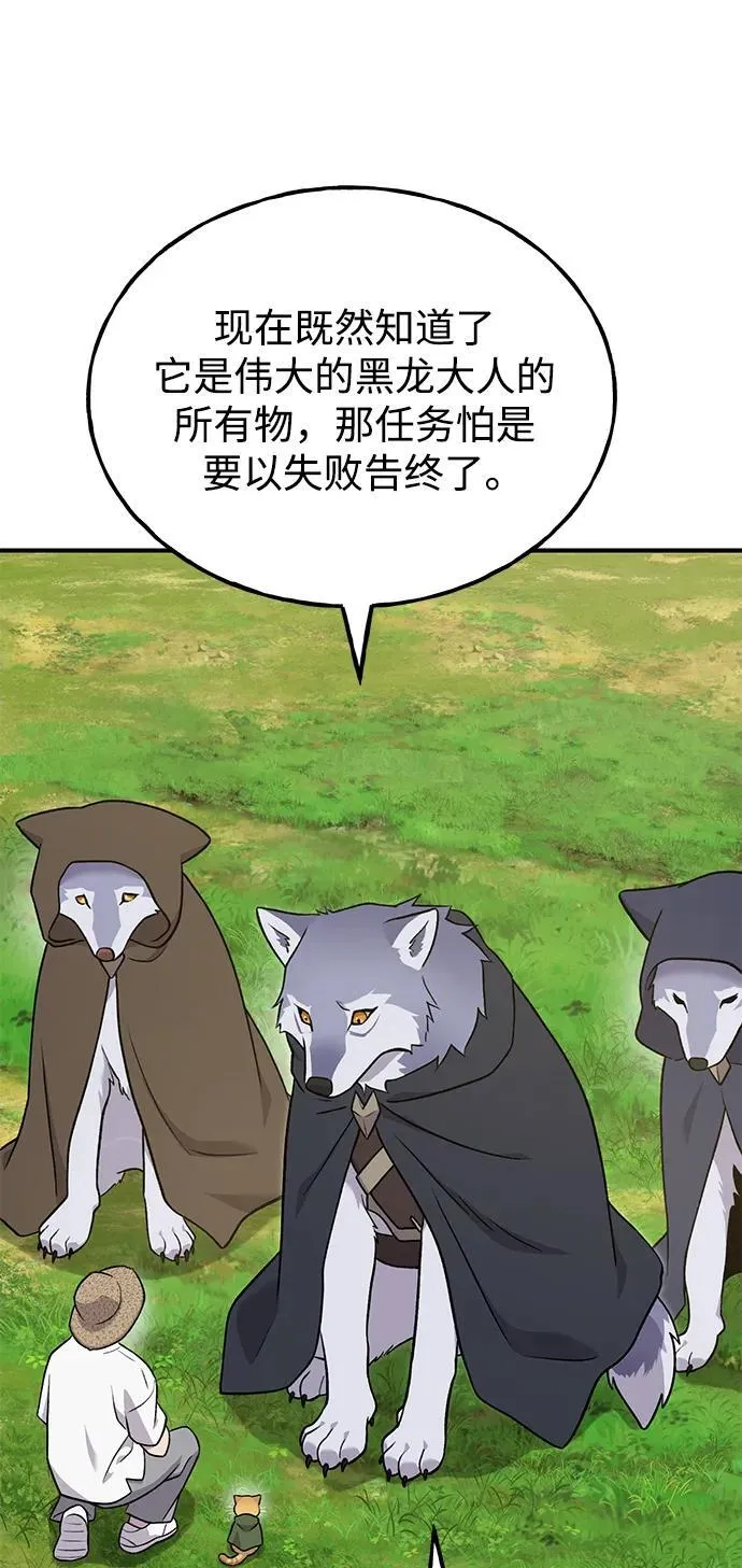 [第49话] 伟大的黑龙89