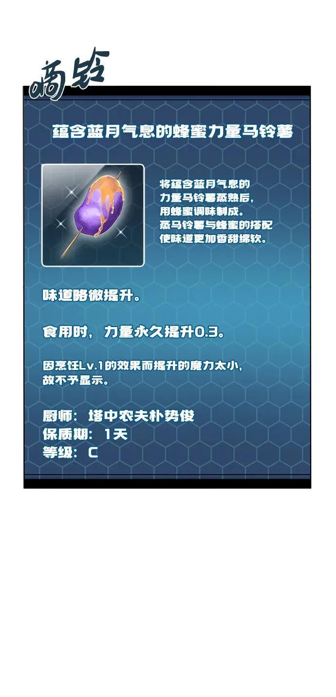 [第55话] 只是用马铃薯蘸了蜂蜜而已啊122