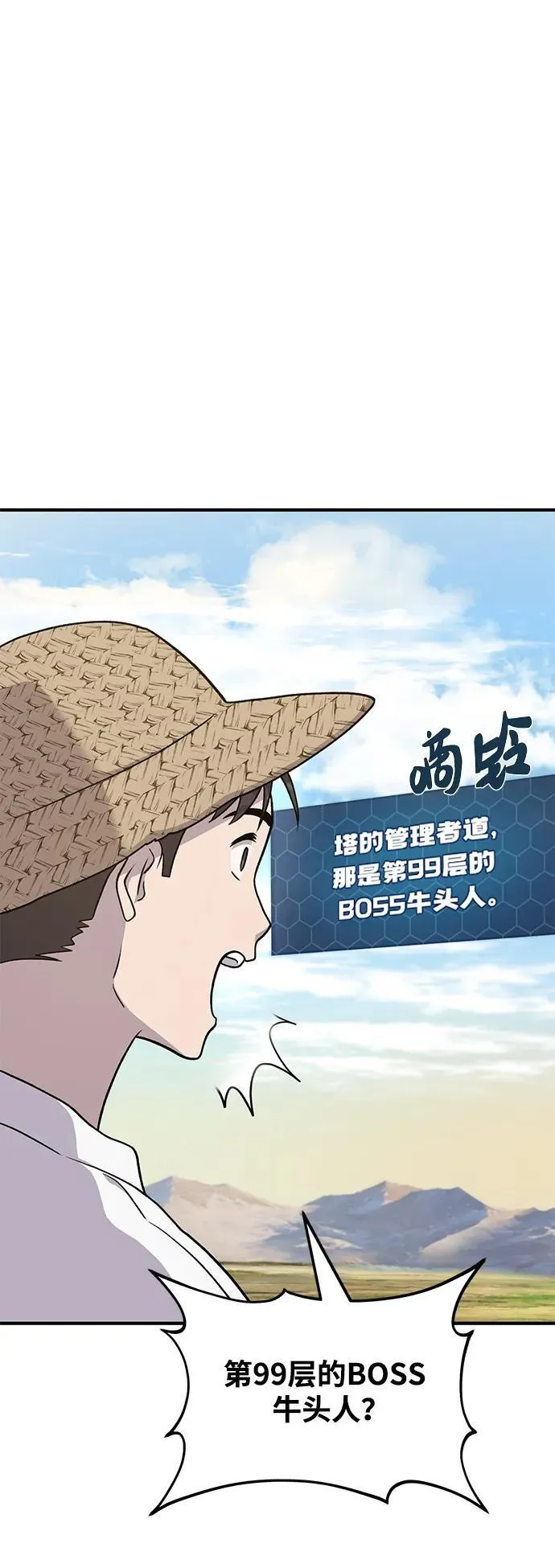 [第48话] 牛头人的突袭10