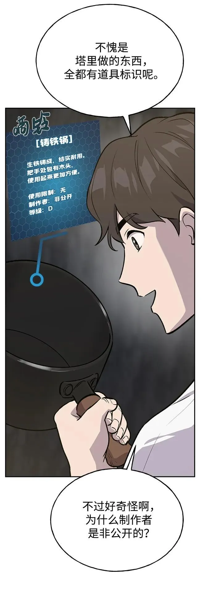 [第22话] 泰奥的才能75