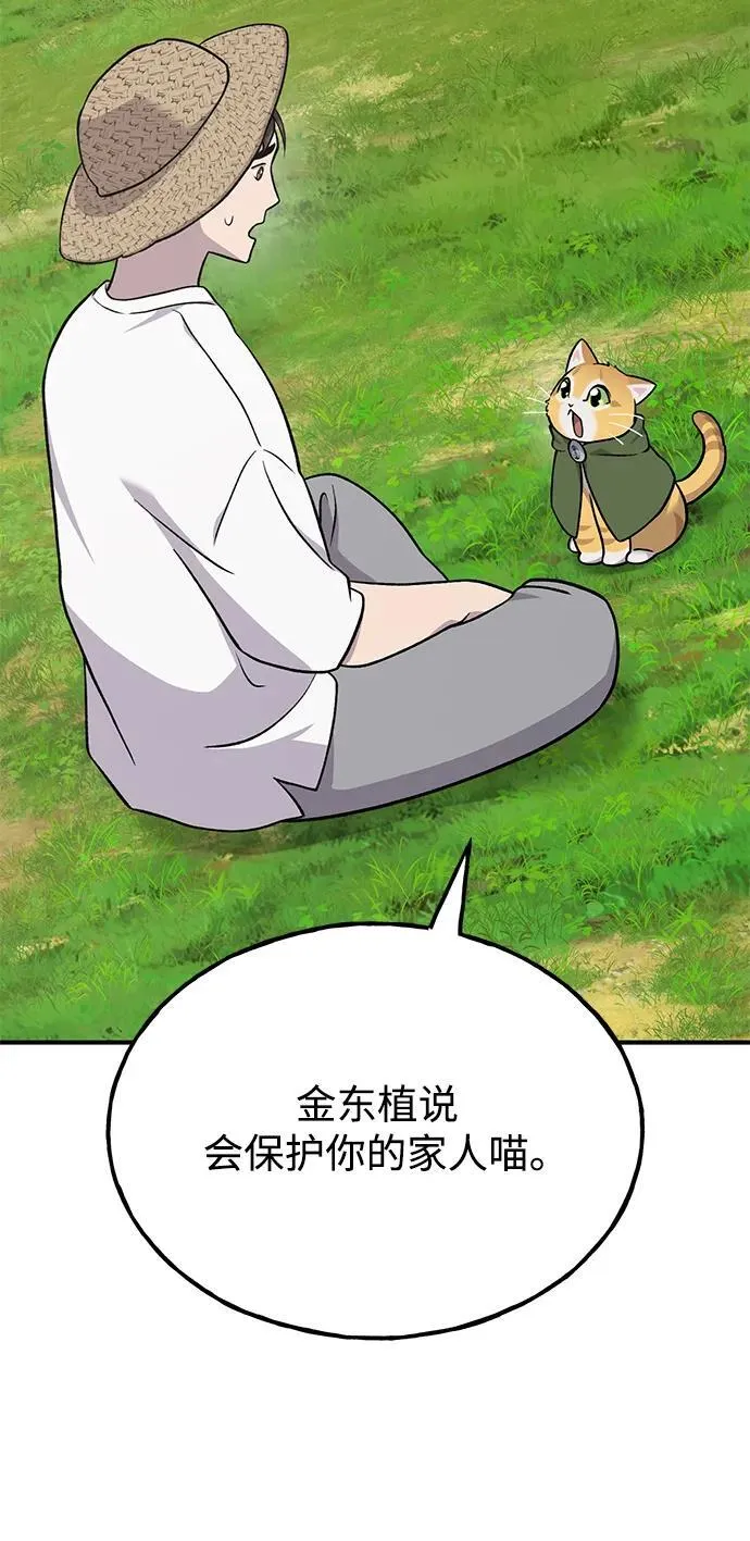 [第51话] 巨型电鳗的内丹47