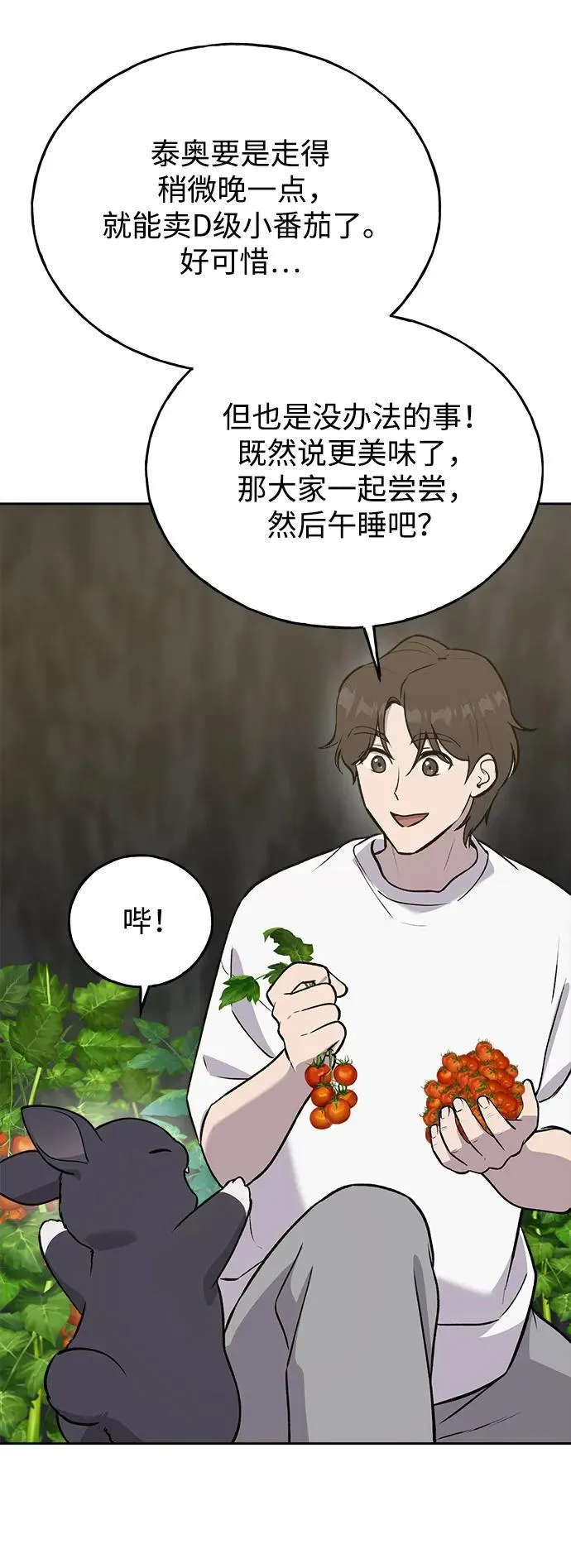 [第23话] 吃到了盐烤的食物66