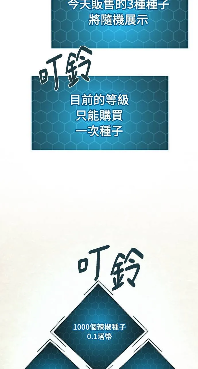 第8话 种子商店88
