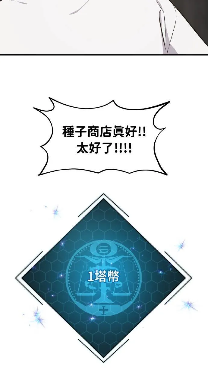 第8话 种子商店85