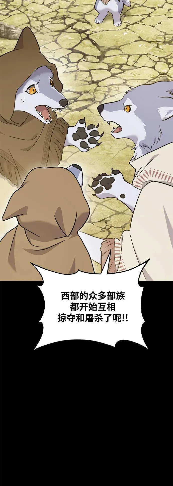 [第44话] 银狼族71
