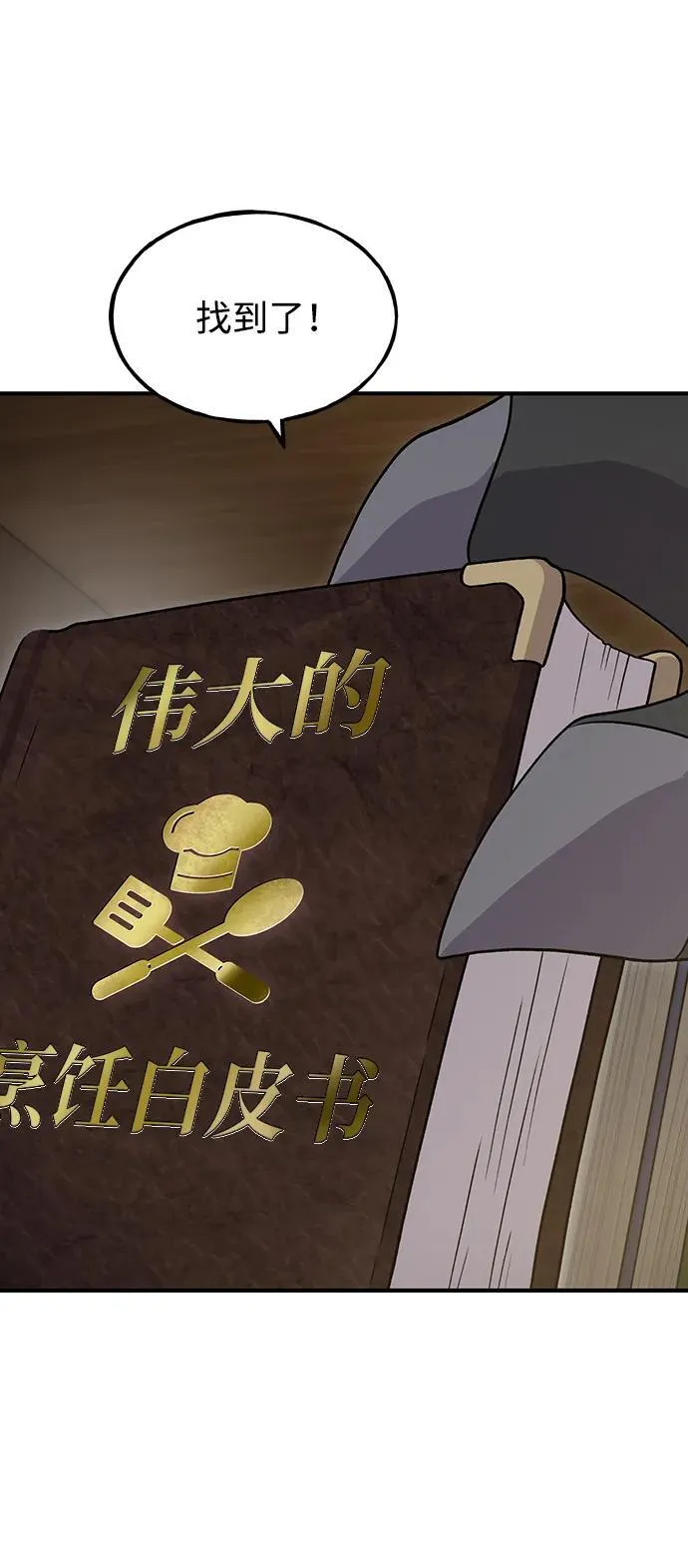 [第45话] 塔中农夫朴势俊35