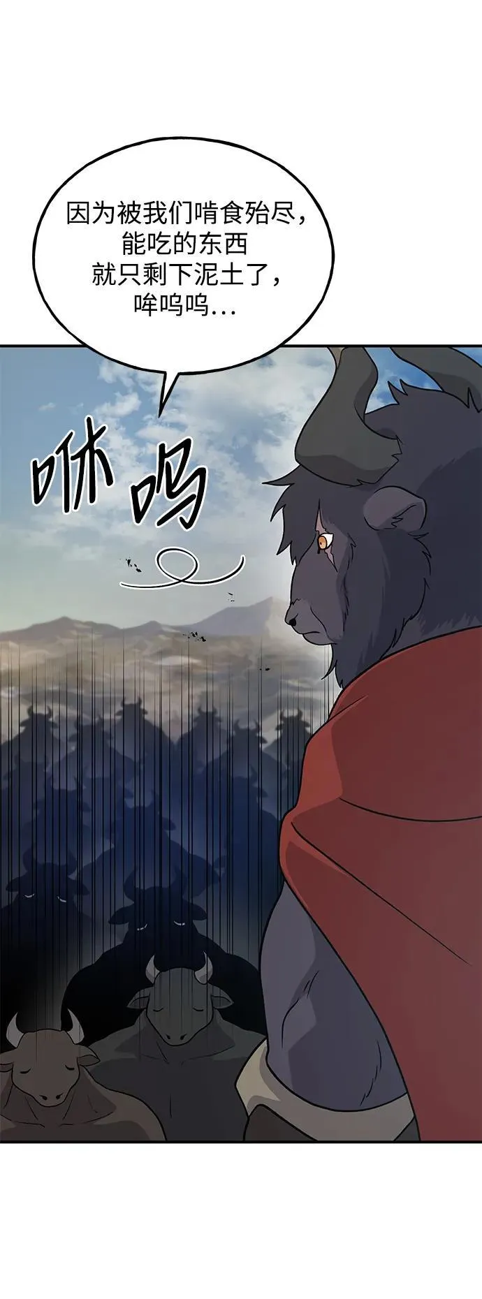[第32话] 牛头人的烦恼59