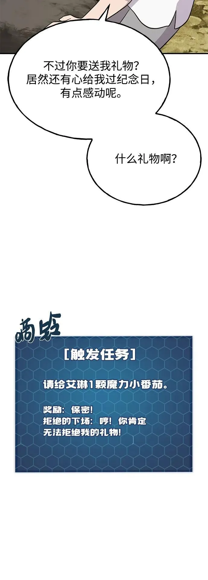 [第46话] 艾琳的礼物86