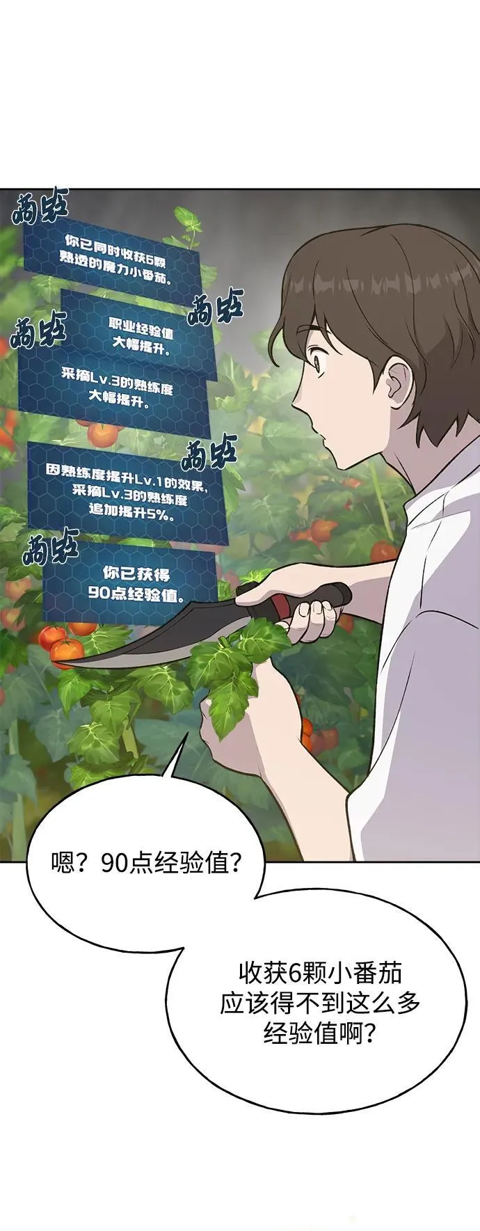 [第23话] 吃到了盐烤的食物61