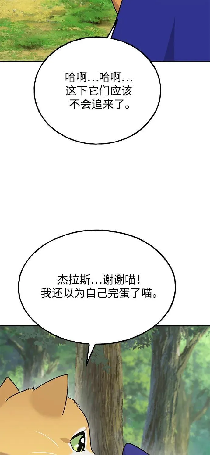 [第36话] 喵嗝！喵嗝！59