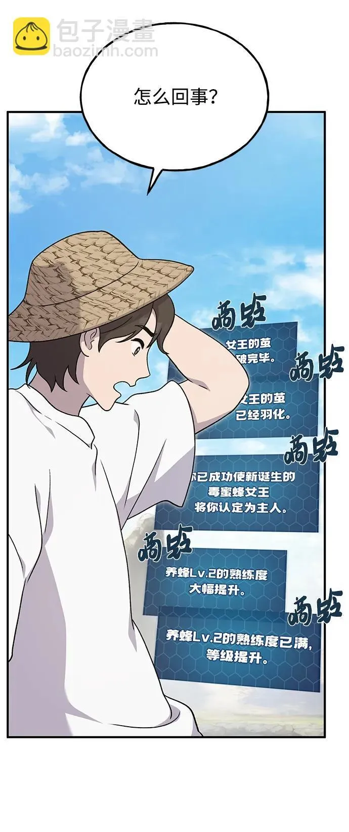 [第35话] 女王毒蜜蜂2世51